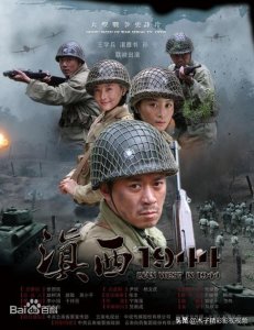 ​一部铁血抗日战争剧《滇西1944》剧情介绍