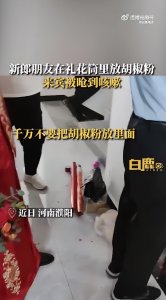 ​新郎朋友在10来个礼花筒里放胡椒粉，惹宾客不停咳嗽，婚礼主持人回应：特别呛