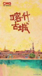 ​新疆题材剧《喀什古城》筹备，三姐妹角色人选引发热议！