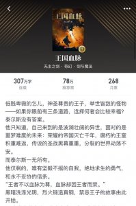 ​网文，推荐西方奇幻史诗，《王国血脉》