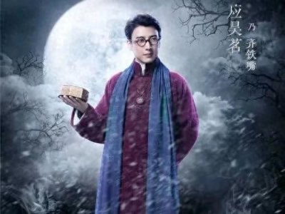 ​老九门中齐铁嘴简介和生平