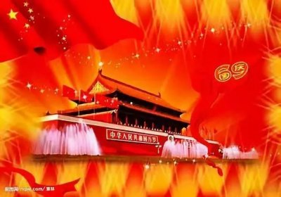 ​2018年国庆节是新中国成立几周年？是第几个国庆节？