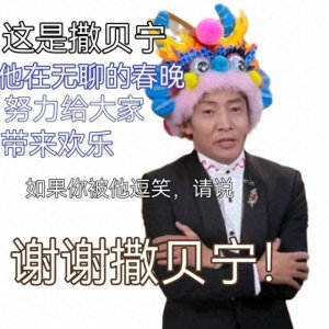 ​笑不活了！央视秋晚请55位明星，最出彩的却是不穿西装的撒贝宁