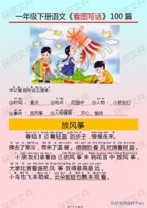 ​一年级看图写话经典范文100篇（含拼音），建议同学们早上阅读