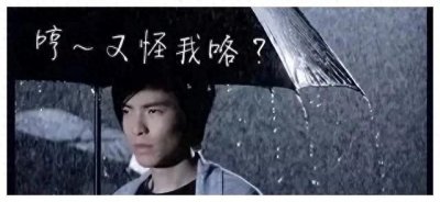 ​萧敬腾雨神称号实锤：出席活动遇雨概率高达83.3%