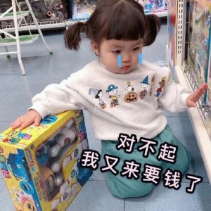 ​女儿伸手要钱表情包合集｜我真的好需要钱