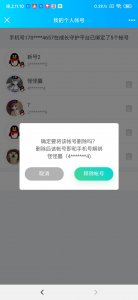 ​成长守护平台被恶意绑定了怎么办？