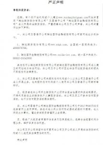 ​瑞达期货就“假借我司名义开展非法期货活动”回应：未开展此业务