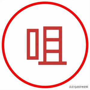 ​“尖沙咀”的“咀”怎么读？