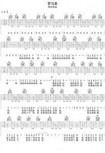 ​布衣乐队《罗马表》吉他谱