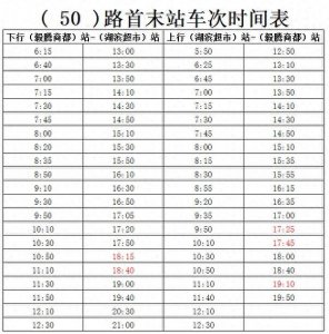 ​4月23日起，大庆公交50路运行时间调整