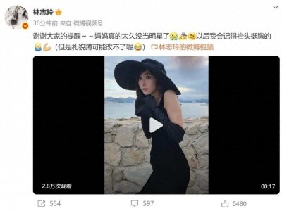 ​林志玲发视频回应“仪态”问题：太久没当明星了