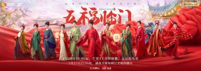 ​《五福临门》欢喜来到 一览欢娱影视如何展现宋韵文化风采