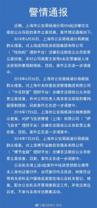 ​关于“钱妈妈”“萨飞”“博节金融”“中吴财富”理财平台涉嫌非法吸收公众存
