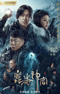 ​《鬼吹灯之昆仑神宫》定档0921，剧集数、男主身材藏隐患