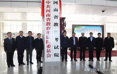 ​重磅：河南省招生办公室更名了