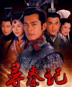 电影版《寻秦记》曝光林峯再演嬴政眼神更凶狠，古天乐跪求放过