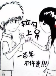 ​童谣拉勾上吊一百年不许变。你知道拉勾上吊是什么意思嘛？