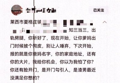 ​青岛一网民编造“涉性”谣言公然侮辱他人 被依法行拘