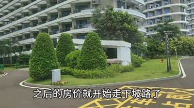 ​海南房价暴涨后暴跌，8年的轮回天堂和地狱仿佛一场梦