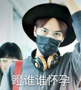 ​李易峰男神表情包来了，这么逗可爱，坏坏帅气喜欢！