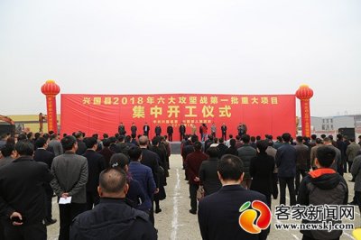 ​兴国县40个重大项目集中开工 总投资151.7亿元