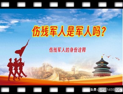 ​伤残军人是军人吗？‌