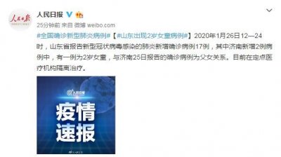 ​山东出现2岁女童病例 在定点医疗机构隔离治疗