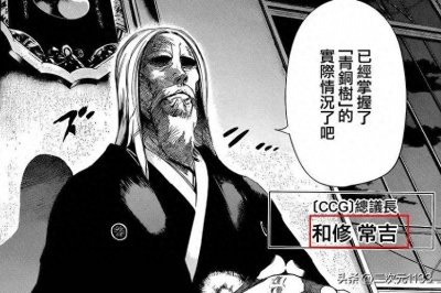 ​《东京喰种》人物介绍：和修常吉