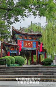 ​西安曲江池边有个“寒窑”