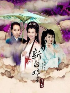 ​怀旧经典！回顾《新白娘子传奇》的10位主要演员看看你认识几位？