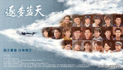 ​电视剧《逐梦蓝天》：真实展现了中国飞机制造业的辛酸历程