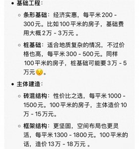 ​DeepSeek分析：在农村建一栋房子的真实花费，超乎想象！