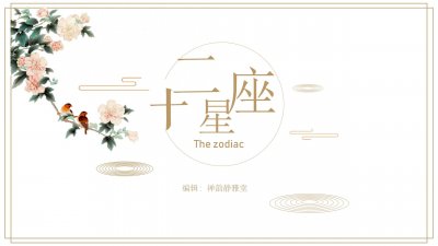 十二星座之处女座详解