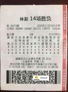 ​和田彩民喜中足彩14场大奖500万元