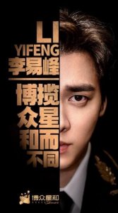 ​李易峰发文官宣签约新公司 工作室也转发了该消息