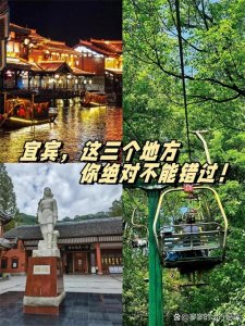 ​宜宾旅游攻略