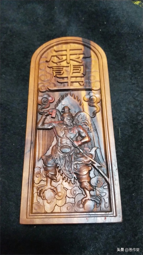 愚作堂●雷击枣木