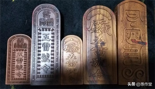 愚作堂●雷击枣木