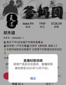 ​直播时擦边调戏女生，网红祁天道被罚禁播15天