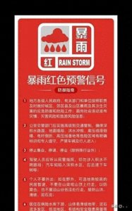 ​长沙暴雨肆虐：红色预警下城市挑战与应对⁠