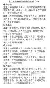 12星座真爱跟暧昧的区别