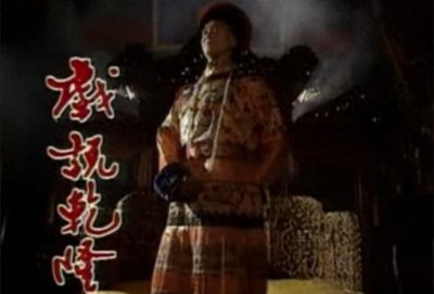 ​35年了，《戏说乾隆》的演员都变成什么样了？