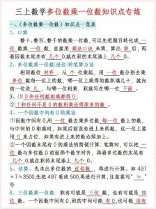 ​三年级上数学多位数乘一位数知识点专练‼️