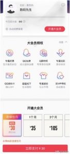 ​【腾讯QQ大会员来了：特权享不尽！】