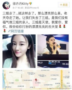 ​人美心善，女演员徐婷却患淋巴癌去世，很遗憾以这样的方式认识你