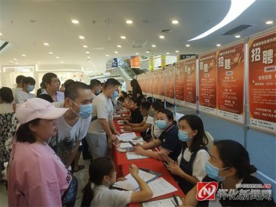 ​图说怀化｜暑期来，招聘