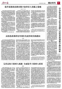​提升思想政治教育数字叙事育人效能之策略 王玉福   李  睿