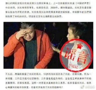 ​网传刘欢病危，经纪人和多位合作者否认：系谣言