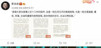 ​罗永浩发长文告别社交平台：未来仍会直播带货
